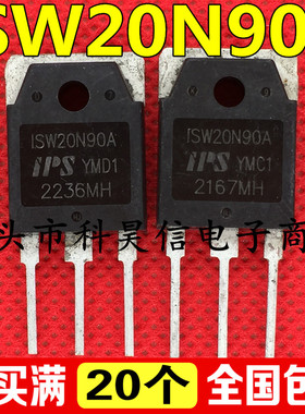 ISW20N90A 20A900V升级11N90E K2611 K3878电焊机逆变器场效应管