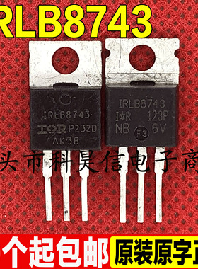 IRLB8743 110A 30V 原装进口拆机 大电流低压MOS场效应管 TO-220