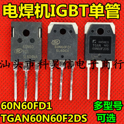 60N60FD1 TGAN60N60F2DS 60A600V 电焊机IGBT管 原装原字拆机测好
