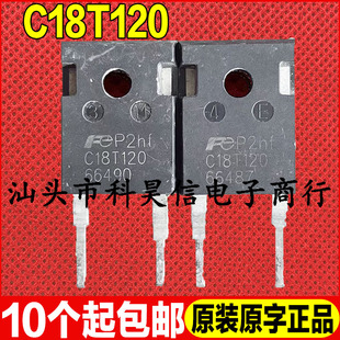18A C18T120 拆机现货 247 新能源快速整流二极管 1200V 原装
