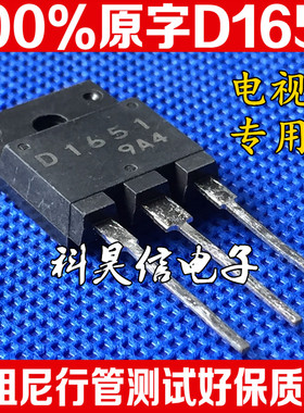原装原字进口拆机 D1651 2SD1651 电视行管 TO-3PF 带阻尼 测试好