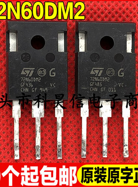 原装拆机低内阻 72N60DM2 600V66A汽车级N沟道MOS场效管 TO-247