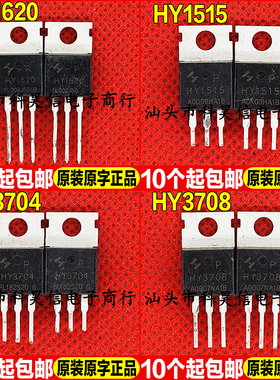 原装拆机现货 HY1620 HY1515 HY3704 HY3708 MOS场效应管 TO-220