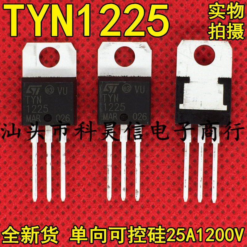 全新现货 tyn1225 单向可控硅 25a1200v 质量保证 to-220