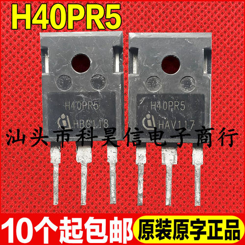 原装拆机现货 H40PR5 40A 1350V电磁炉常用IGBT单管 TO-247可直拍