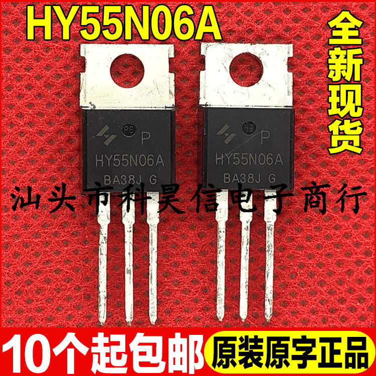 HY55N06全新原字质量保证