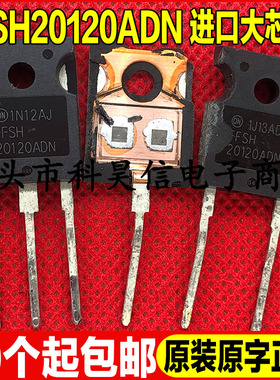 碳化硅肖特基二极管 FFSH20120ADN 20A 1200V 原装原字进口拆机