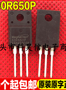 原装全新现货 80R650P 850V 8A 液晶MOS场效应管 TO-220 可直拍