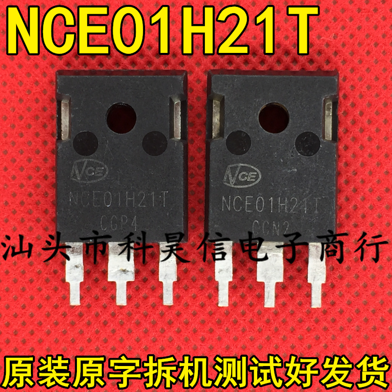 大功率NCE01H21T测试好发货