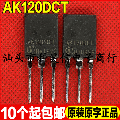 原装拆机原字 AK120DCT 120A600V大功率IGBT功率管TO-247 大芯片