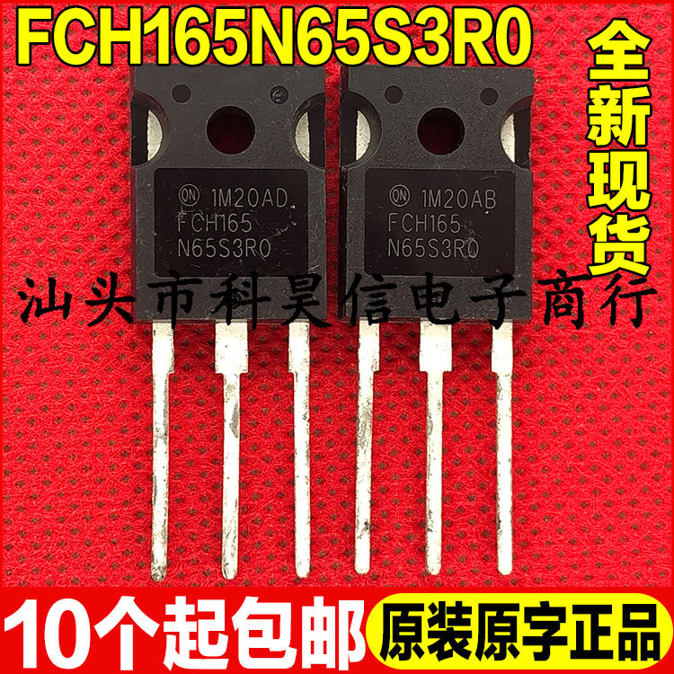 原装全新现货 FCH165N65S3R0 650V19A MOS场效应管 TO-247可直拍