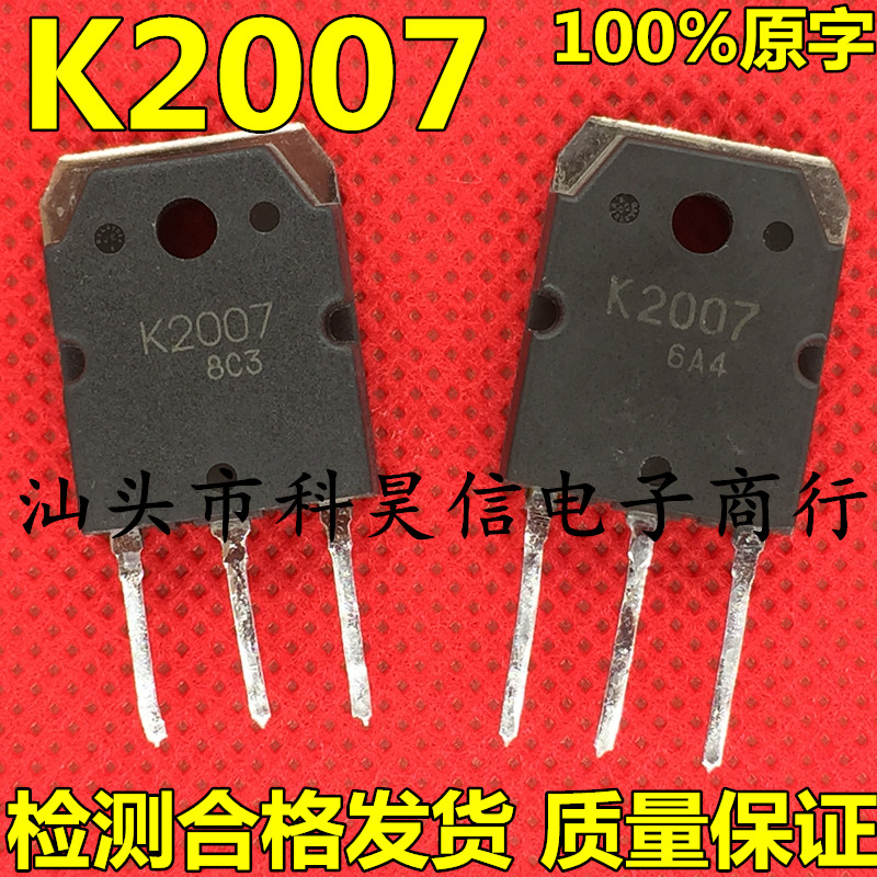 K2007 2SK2007 20A250V原装原字进口拆机 MOS场效应管-封面