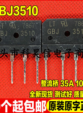 全新原装现货 GBJ3510 35A 1000V 电磁炉整流桥 扁桥桥堆