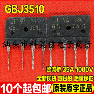 全新原装现货 GBJ3510 35A 1000V 电磁炉整流桥 扁桥桥堆