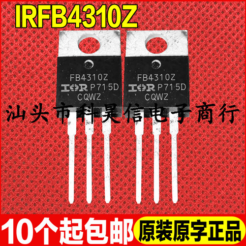 原装全新现货 IRFB4310Z FB4310Z  140A 100V 大电流逆变器MOS管