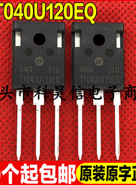 原装全新 TT040U120EQ 1200V40A 代替40T120FES IGBT管 TO-247