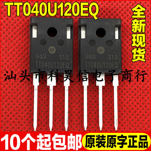 原装全新 TT040U120EQ 1200V40A 代替40T120FES IGBT功率管TO-247