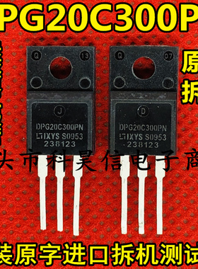 原装原字进口拆机 DPG20C300PN 20A300V 快恢复二极管 TO-220塑封
