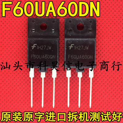 全塑封 F60UA60DN FFAF60UA60DN 60A600V拆机电焊机快恢复二极管