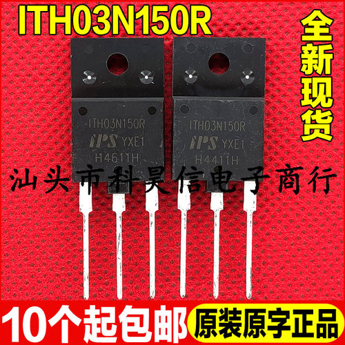 原装全新现货 ITH03N150R 3A1500V 电焊机逆变器变频器常用MOS管