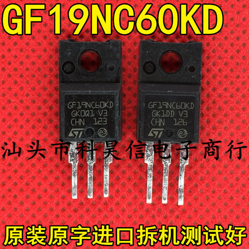 原装原字进口拆机 GF19NC60KD STGF19NC60KD 19A600V IGB管 测好