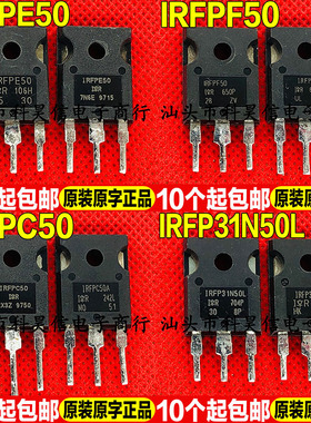 进口拆机IRFPE50 IRFPF50 IRFPC50 IRFP31N50L MOS场效管TO-247