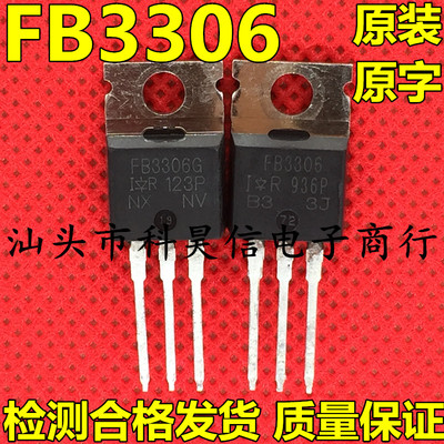 拆机原字 IRFB3306 FB3306G 160A60V 大电流MOS场效应管 TO-220