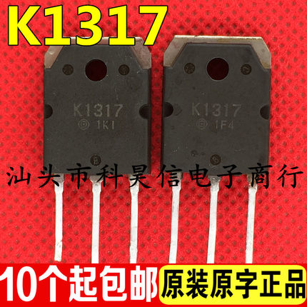 原装原字拆机 K1317 2SK1317变频器MOS场效应管 直代 K2225 3N150