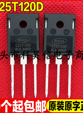 全新原装原字 G25T120D 1200V 25A 带阻尼IGBT功率管 TO-247