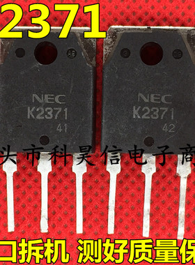 K2371 2SK2371 原装原字拆机 大功率MOS场效应管 TO-3P 测好发货