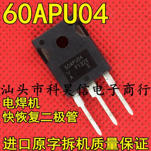 原装拆机 60APU04 60A400V大功率电焊机快恢复二极管 TO-247测好