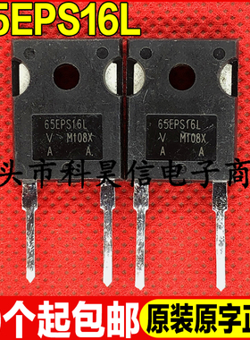 原装拆机 65EPS16L 60EPS16 65A 1600V 肖特基二极管TO-247测试好
