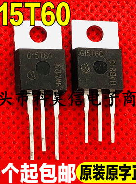 原装原字进口拆机 G15T60 600V 15A IGBT功率管 TO-220测好发货