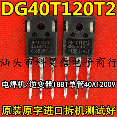 原装原字拆机 DG40T12T2 40A 1200V 代替40T120FDS 电焊机IGBT管