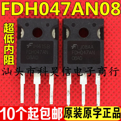 原字拆机大 FDH047AN08A0 80A75V 电流MOS管 可代替75652G