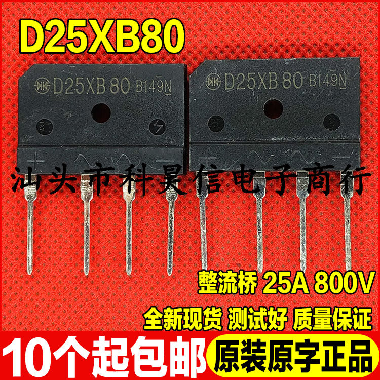 全新原装进口现货 D25XB80 大功率电磁炉整流桥堆 800V 25A 扁桥