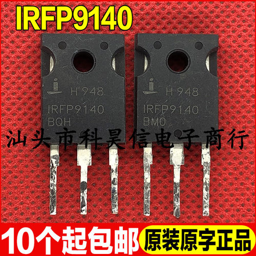 一色板货进口拆机 IRFP9140 19A100V P沟道功率MOS场效管 TO-247