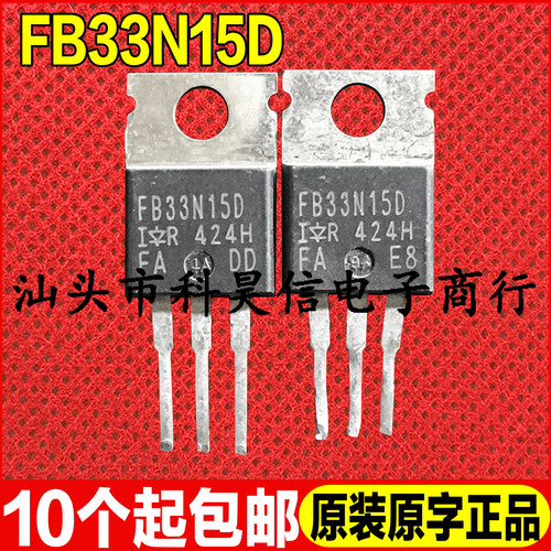 原装拆机现货 IRFB33N15D FB33N15D 150V 33A MOS场效应管 TO-220
