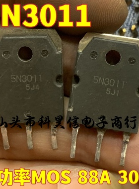 原装进口拆机 5N3011 88A 300V 大功率MOS场效应管 TO-3P测好发货