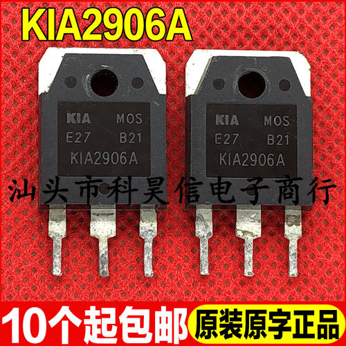 原装拆机原字 KIA2906A 60V 130A 大功率逆变器MOS场效应管 TO-3P