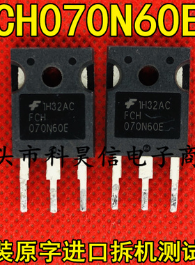 进口拆机FCH070N60E FCH070N60F 52A600V 低内阻MOS管代替6R070P6