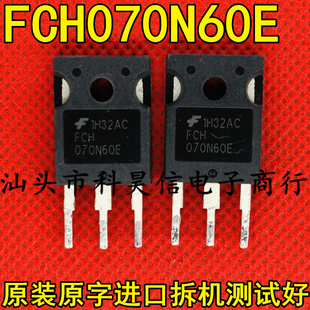 进口拆机FCH070N60E FCH070N60F 52A600V 低内阻MOS管代替6R070P6