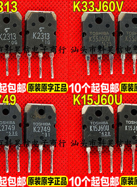 原装进口拆机 K2313 K33J60V K2749 K15J60U MOS场效应管 TO-3P