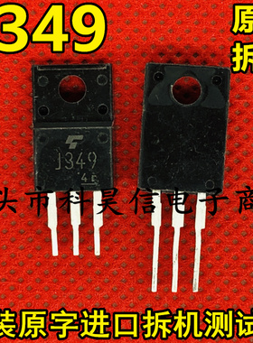 原装拆机 J349 2SJ349 20A60V P沟道MOS场效应管 TO-220塑封 测好