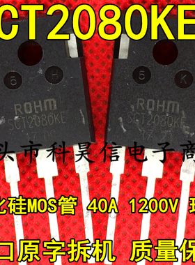 SCT2080KE SCT2080KEC 40A1200V 碳化硅MOS管 原装原字进口拆机