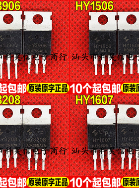 原装拆机现货 HY3906 HY1506 HY3208 HY1607 MOS场效应管TO-220