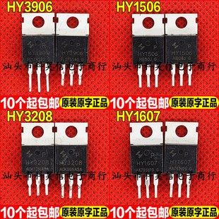 原装拆机现货 HY3906 HY1506 HY3208 HY1607 MOS场效应管TO-220
