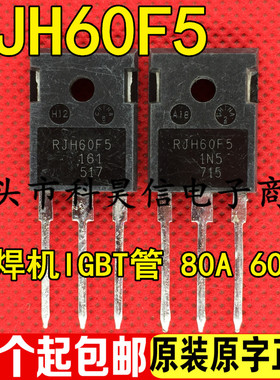 拆机电焊机IGBT管 RJH60F5 80A600V代替 FGH40N60SFD FGH40N60SMD