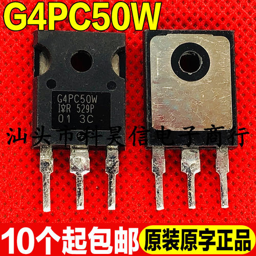 IRG4PC50W G4PC50W IGBT功率管 原字进口拆机 TO-247 质量保证