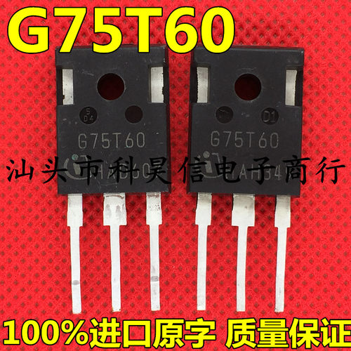 G75T60 IGW75N60T 75A/600V 进口原字拆机逆变焊机IGBT 无带阻尼
